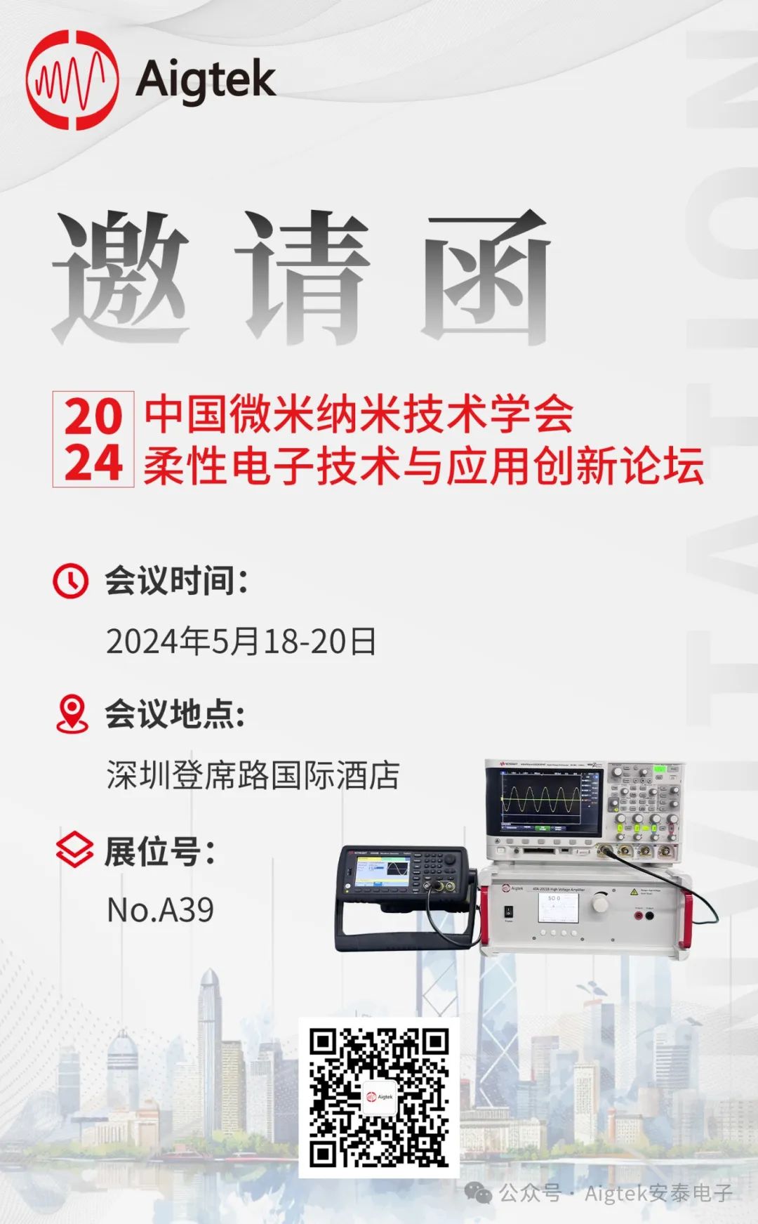 展會預(yù)告| 邀您蒞臨2024中國微米納米技術(shù)學會柔性電子技術(shù)與應(yīng)用創(chuàng)新論壇