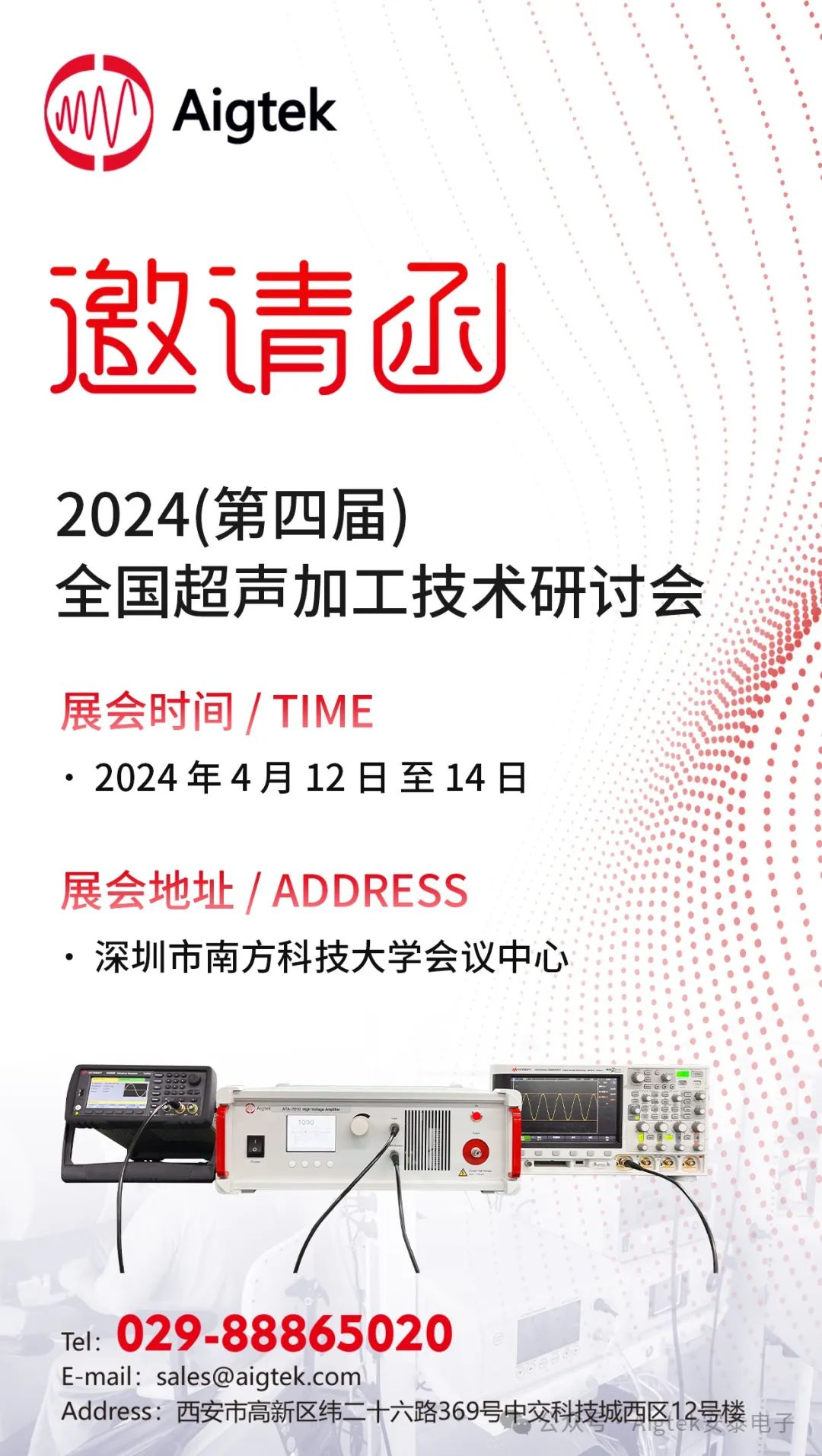 會議邀請|誠邀您蒞臨2024年第四屆全國超聲加工技術研討會！