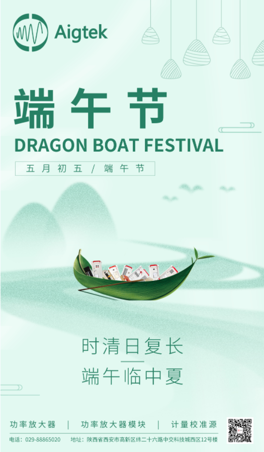 微信截圖_202306211331Aigtek安泰電子：“粽”情釋放，端午安康！29